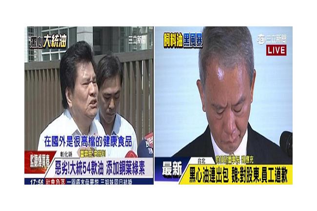 大統高振利、頂新魏應充　誰是黑油王