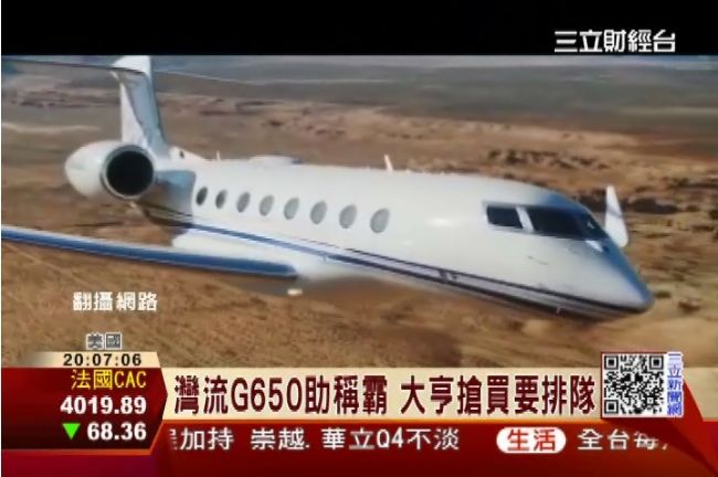 豪華私人飛機正夯　美國灣流出新款