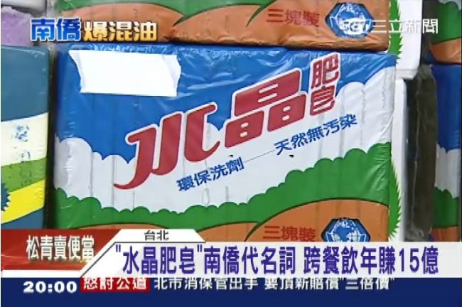 南僑招牌水晶肥皂　跨餐飲年賺15億
