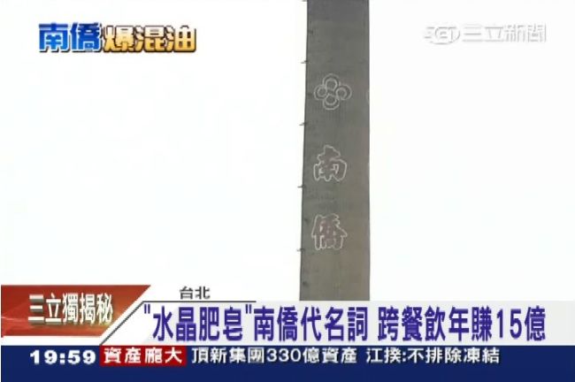 18校販售南僑商品　全面預防性下架
