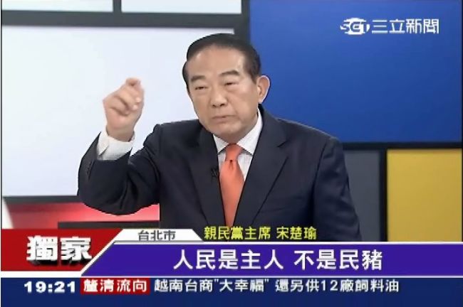 獨／宋楚瑜轟馬政府：別把人民當豬餵