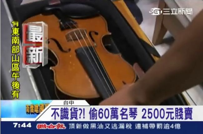 笨賊不識貨！60萬名琴賣2500元