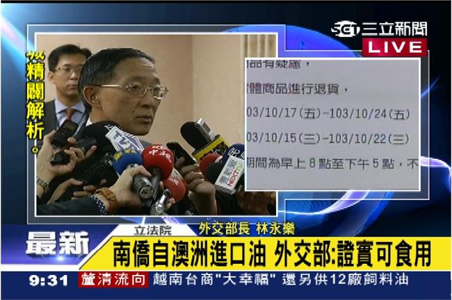 南僑澳洲進口油　外交部：證實可食用