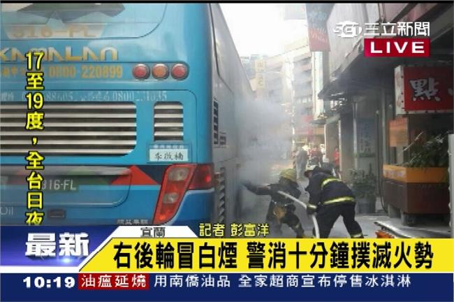 冒煙繼續開？噶瑪蘭客運驚傳起火
