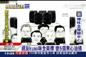 KUSO惡師傅包1200