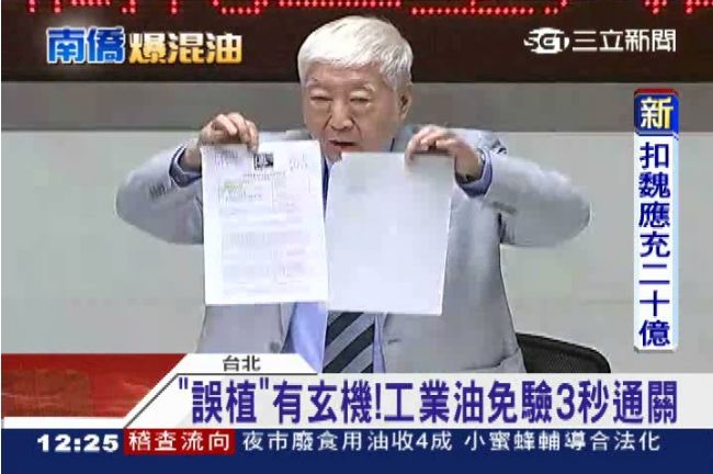 南僑偷吃步？食用油報工業油免驗通關
