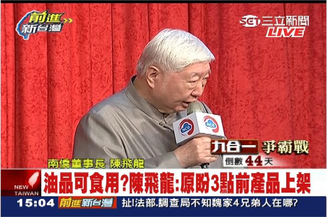 快訊／南僑記者會：原料無礙行政疏失