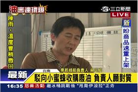 正義,飼料油,東昇綠能,廢油,小蜜蜂