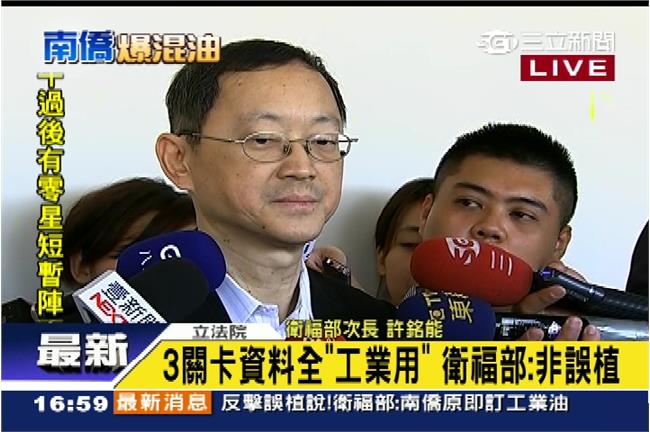 衛福部打槍！南僑訂單寫「工業用油」