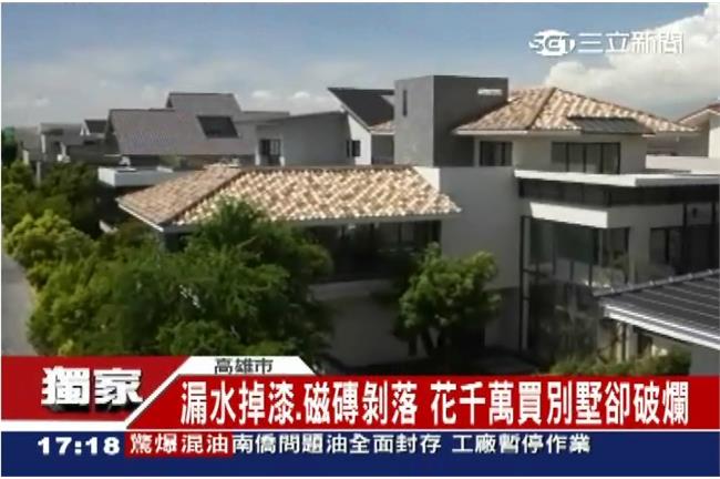 千萬豪宅？路爛磚落掉漆漏水應有盡有