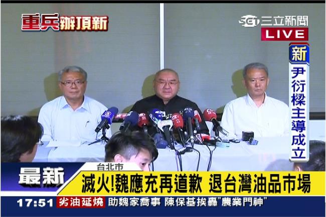 頂新1730記者會　線上直播在這裡