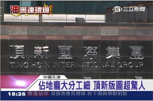 直擊！頂新&amp;南僑昔合資廠　氣氛詭異