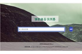 頂新商品偵測器,林鳳營,黑心