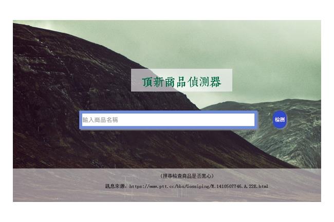 你吃到黑心食品了嗎？快來查查吧！