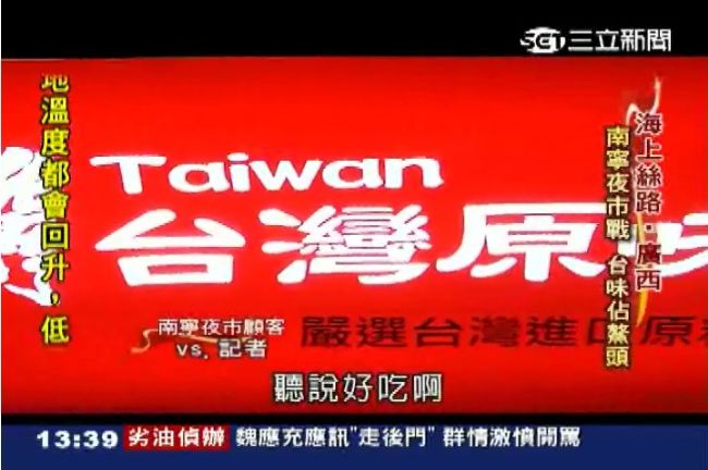 台商稱霸陸南寧夜市　小攤販變連鎖店