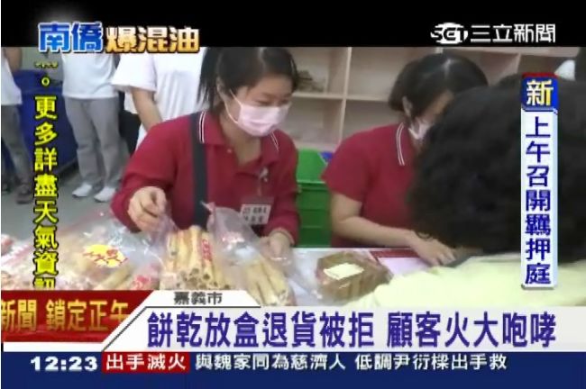 餅乾拆封退貨被拒　福義軒只認包裝