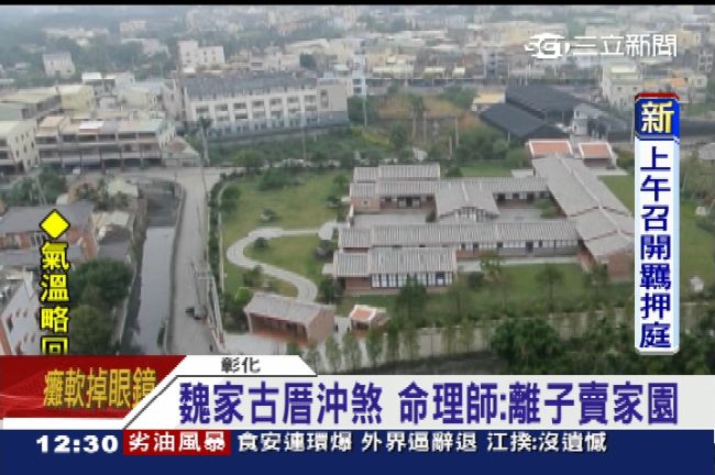 魏家種茄苳樹改運　被風水師打臉