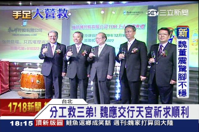 救魏應充兄弟各顯神通　魏應州9點返台