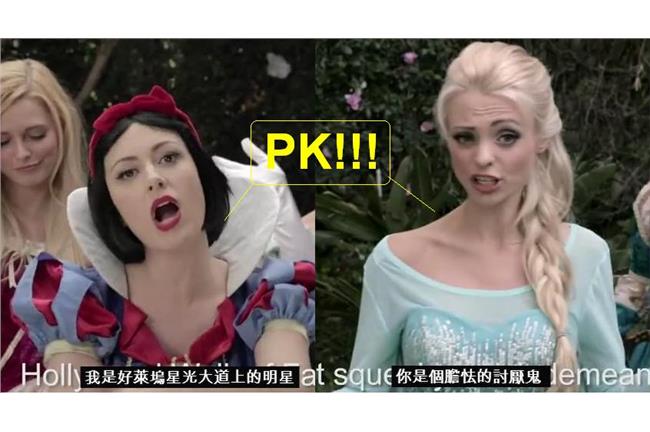 迪士尼饒舌戰　白雪公主狠嗆艾莎_貨