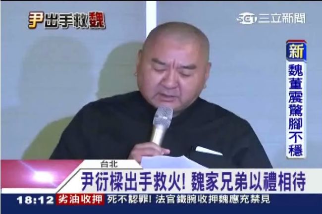 雪中送炭幫魏家　尹衍樑背後藏算計？