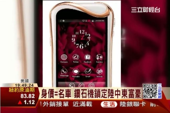 瑞士推白金鑲鑽手機　要價500萬元