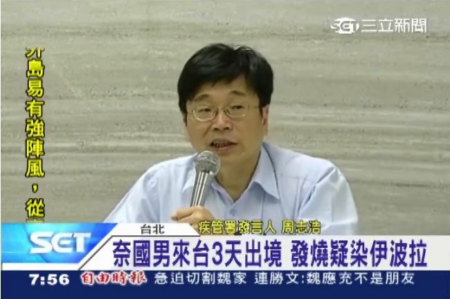 來台的奈及利亞男證實無染「伊波拉」