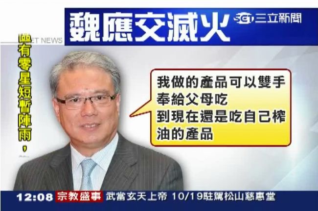 魏應充收押　魏應交：不知這麼嚴重
