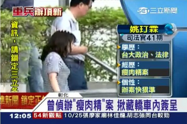 直搗頂新屏東廠　女檢辦案快狠準