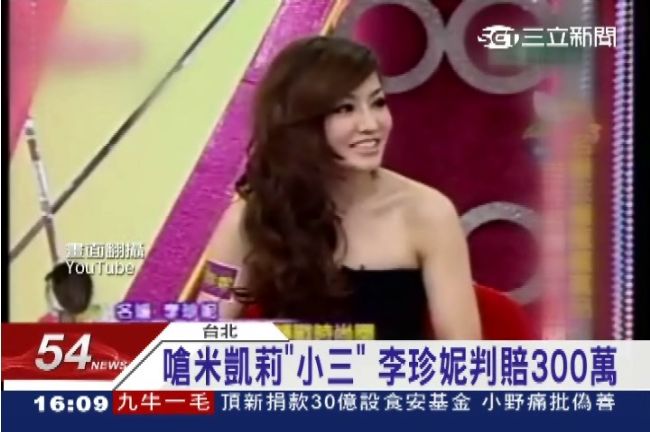 告米凱莉求償600萬元、李珍妮敗訴