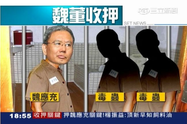 魏應充牢裡清幽過　網友：關著別出來