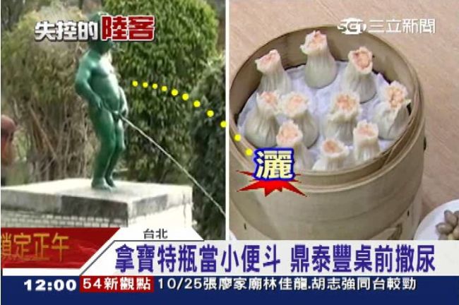 鼎泰豐溢尿騷味！陸客帶小孩當眾撒尿