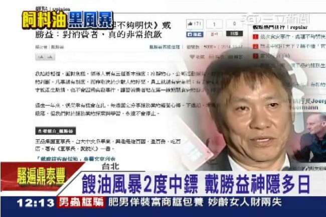 王品2度出包　戴勝益登週刊道歉挨轟