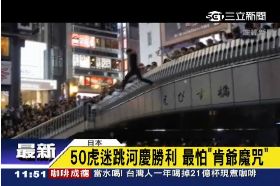 f日球迷跳河1200