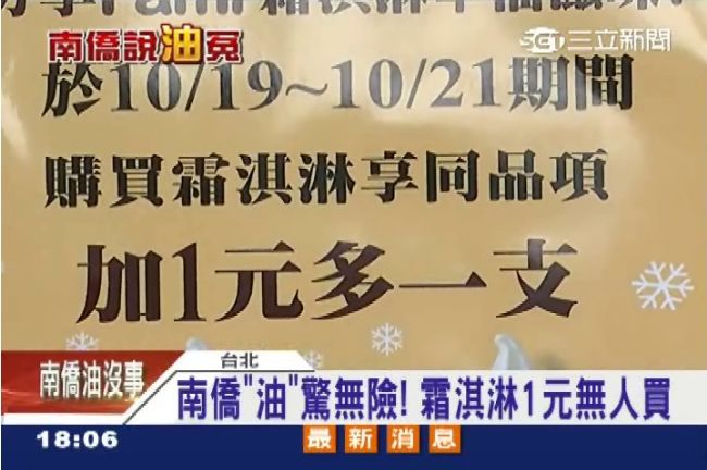 搶救「油」烏龍！霜淇淋加1元多1件