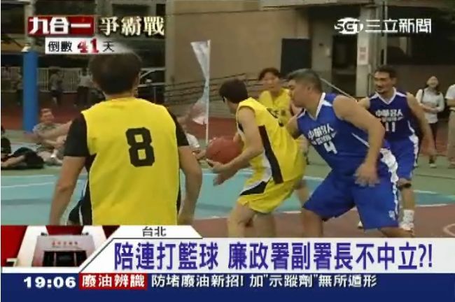 陪連打籃球　廉政署副署長不中立？！