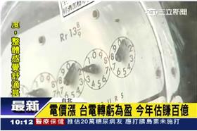 台電賺百億