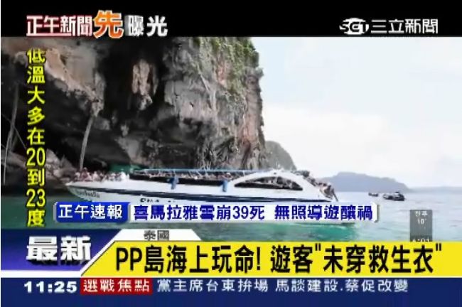 「未穿救生衣」普吉島驚傳撞船2失蹤