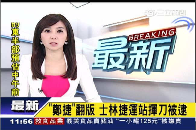 快訊／鄭捷翻版！士林捷運站男子揮刀