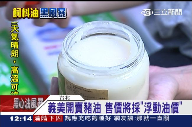 救台灣美食！義美開賣自家用豬油
