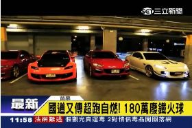 國道燒跑車G1200