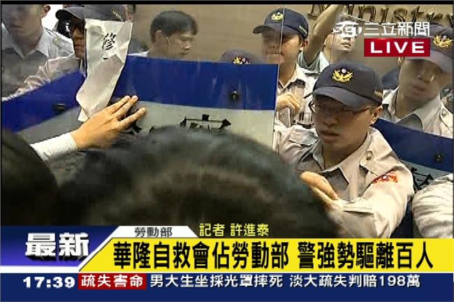 快訊／華隆自救會佔勞動部　警強勢驅離