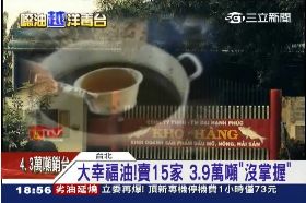 大幸福噁油1800