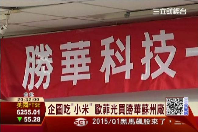 勝華續跌停　傳歐菲光想買蘇州廠