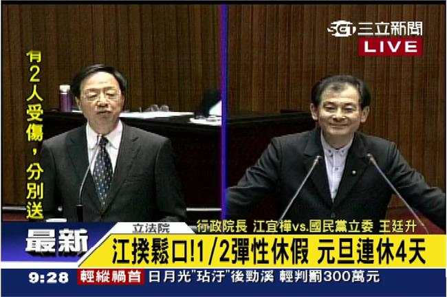 人民小確幸！江揆：明年元旦連休4天