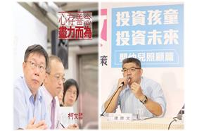 柯文哲、連勝文／臉書