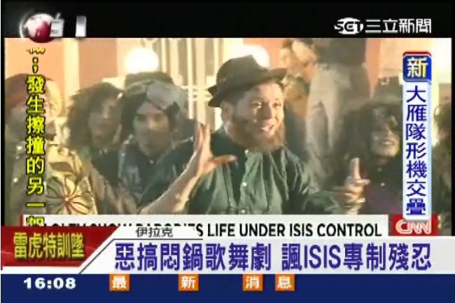 搏命演出！伊拉克喜劇諷ISIS殘忍