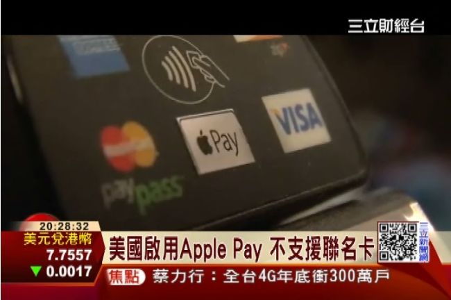 ApplePay啟用　不支援聯名卡