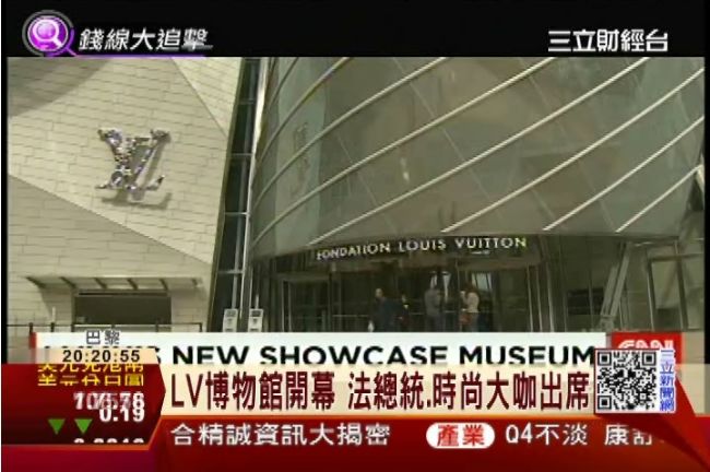 40億台幣打造「LV藝術博物館」