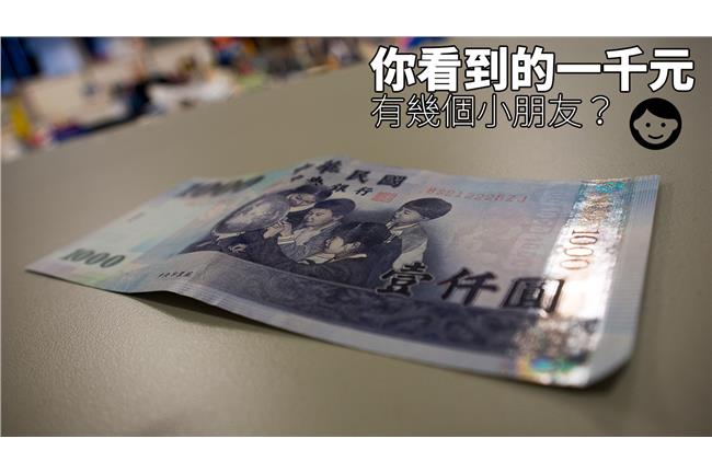 你知道千元鈔票其實是一張靈異照片嗎