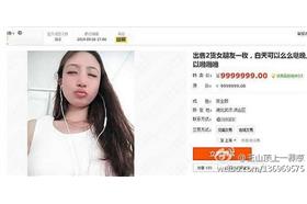 二手女友/翻攝自新浪微博